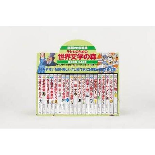 子どものための世界文学の森Ｂ　２１－４１