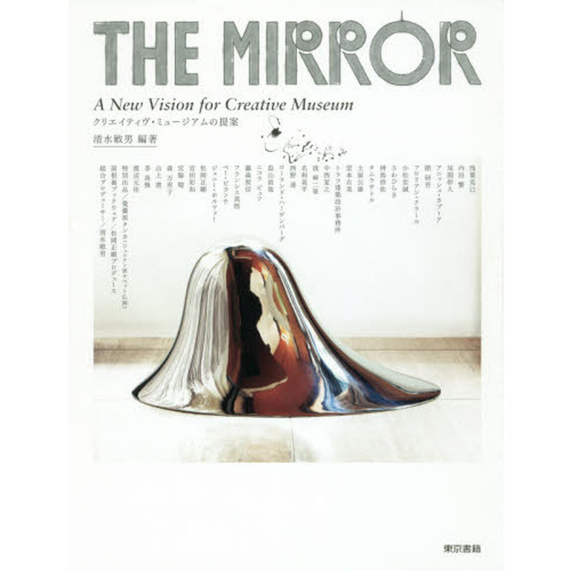 ＴＨＥ　ＭＩＲＲＯＲ　クリエイティヴ・ミュージアムの提案