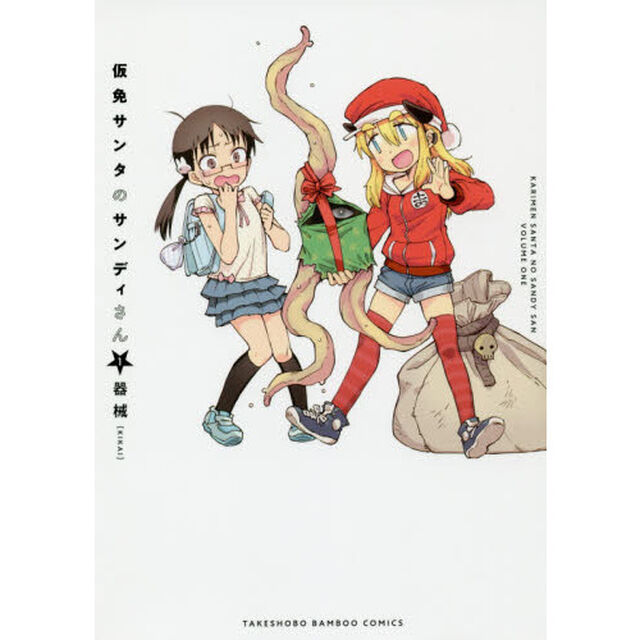 仮免サンタのサンディさん　　　１