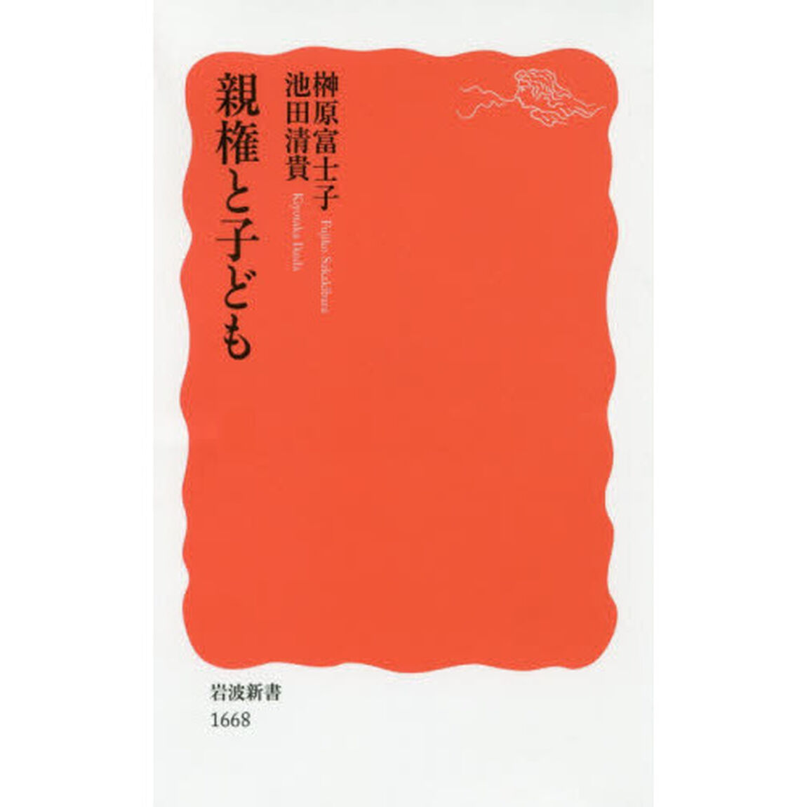 親権と子ども