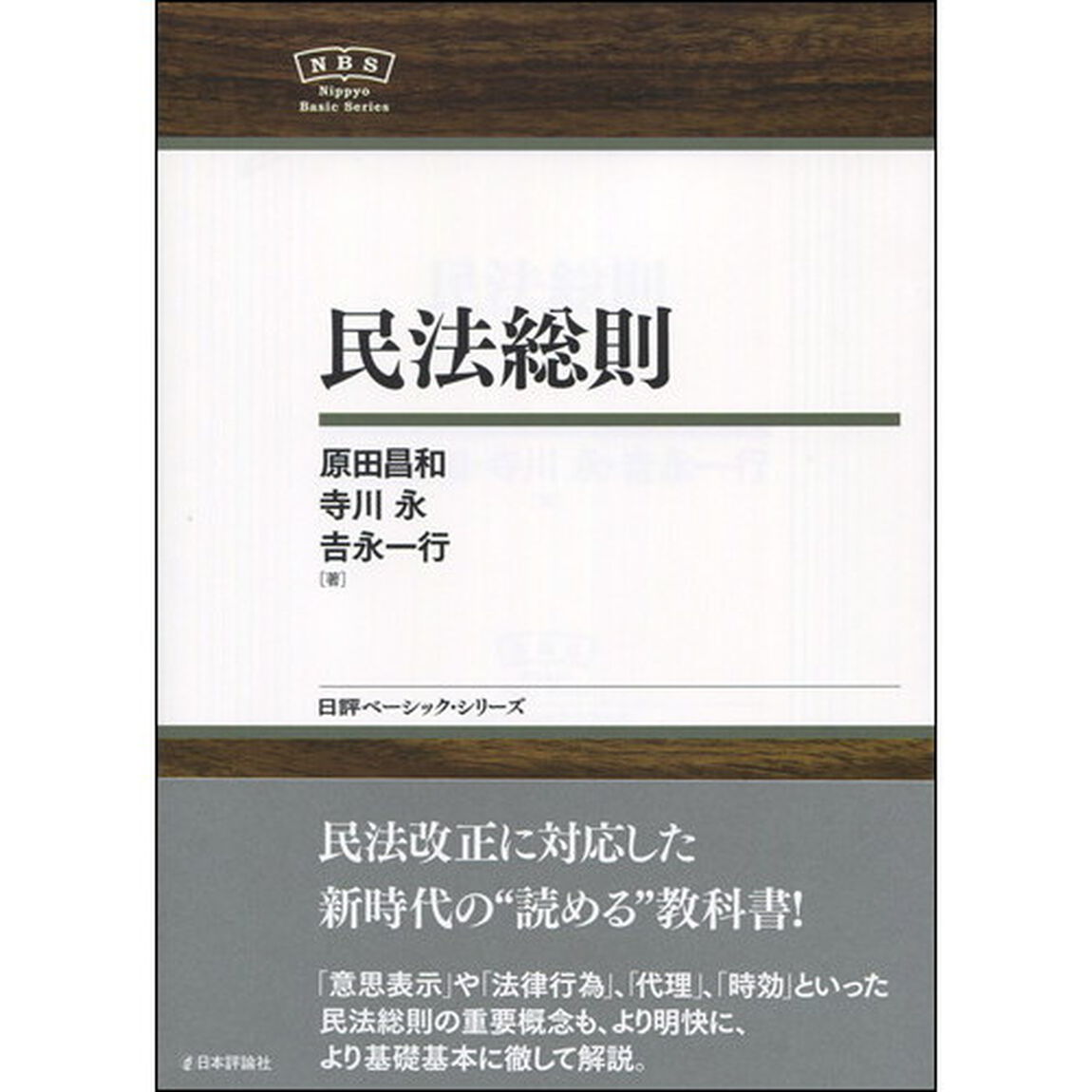 民法総則