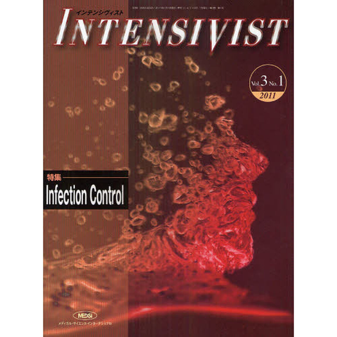 インテンシヴィスト　Ｖｏｌ．３Ｎｏ．１（２０１１）「特集・Ｉｎｆｅｃｔｉｏｎ　Ｃｏｎｔｒｏｌ」