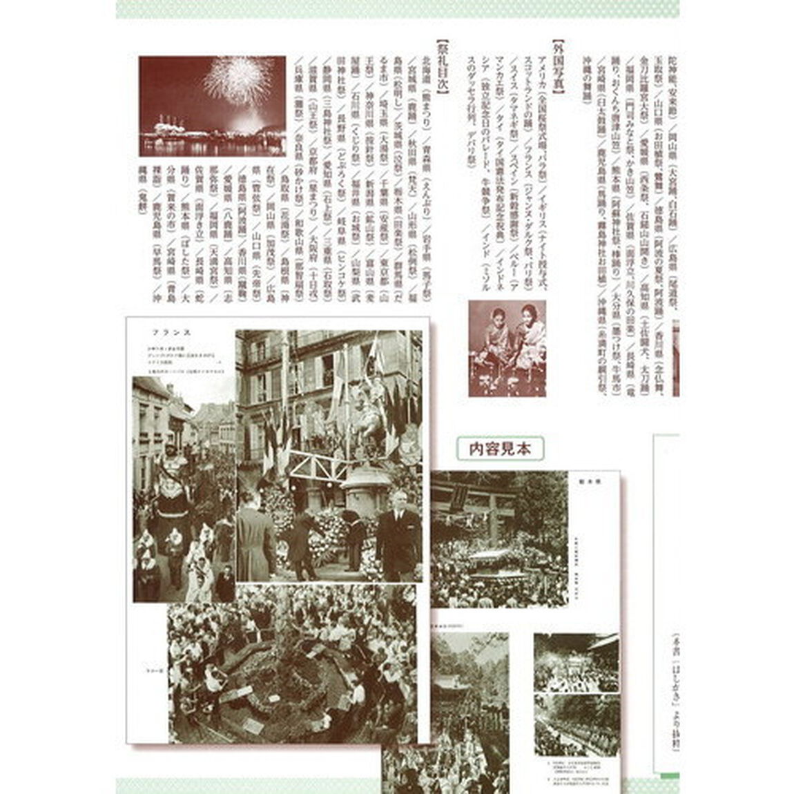 図説日本と世界の祭り　復刻版