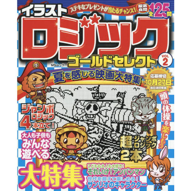 イラストロジックゴールドセレクト　ＶＯＬ２