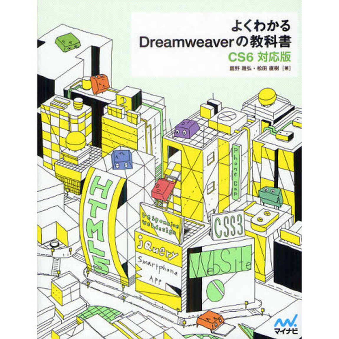 よくわかるＤｒｅａｍｗｅａｖｅｒの教科書　ＣＳ６対応版