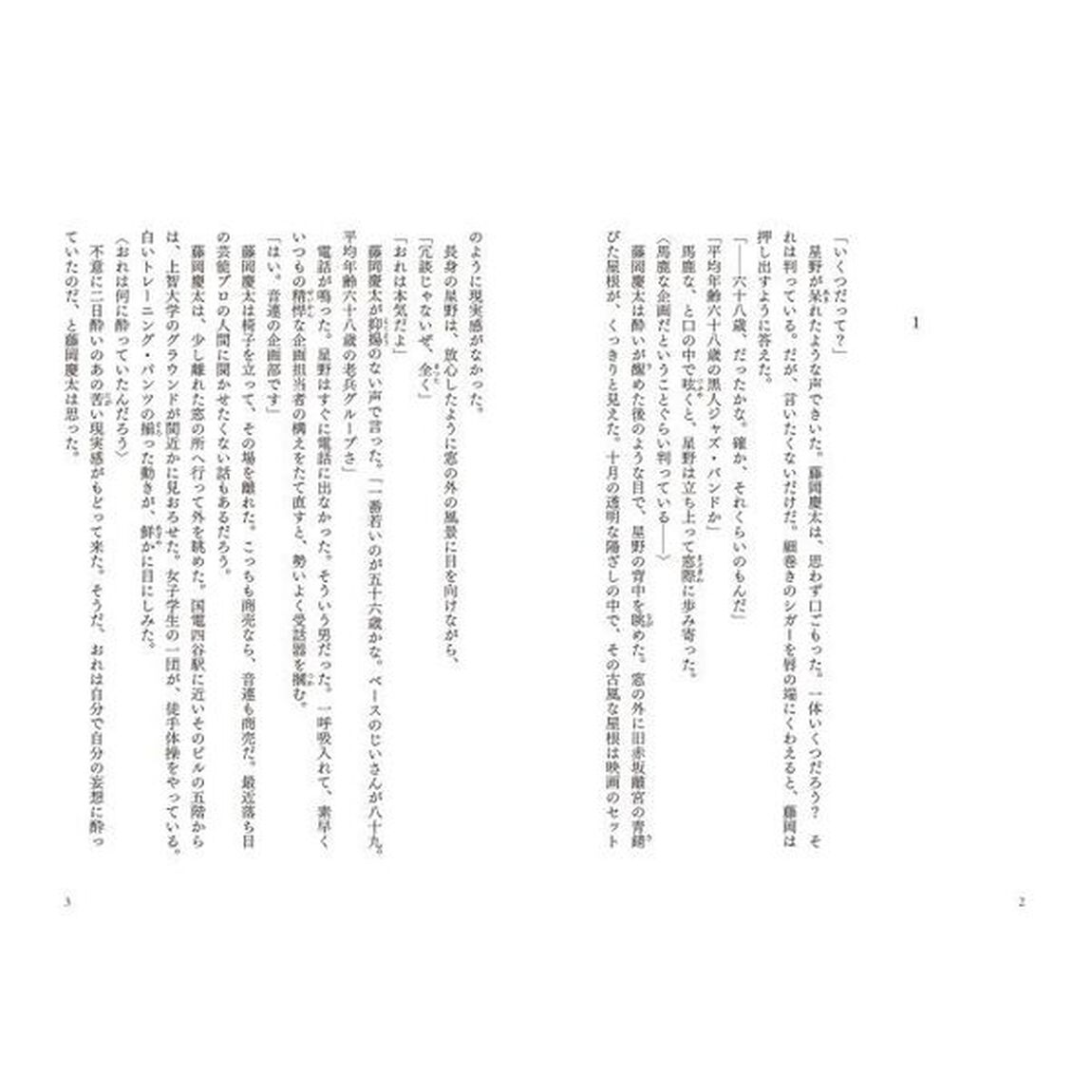 五木寛之セレクション　２「音楽小説名作集」