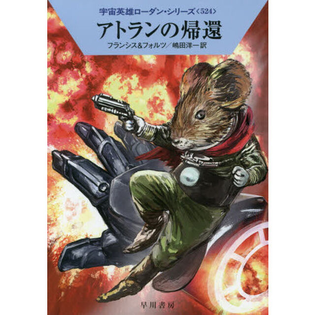 アトランの帰還