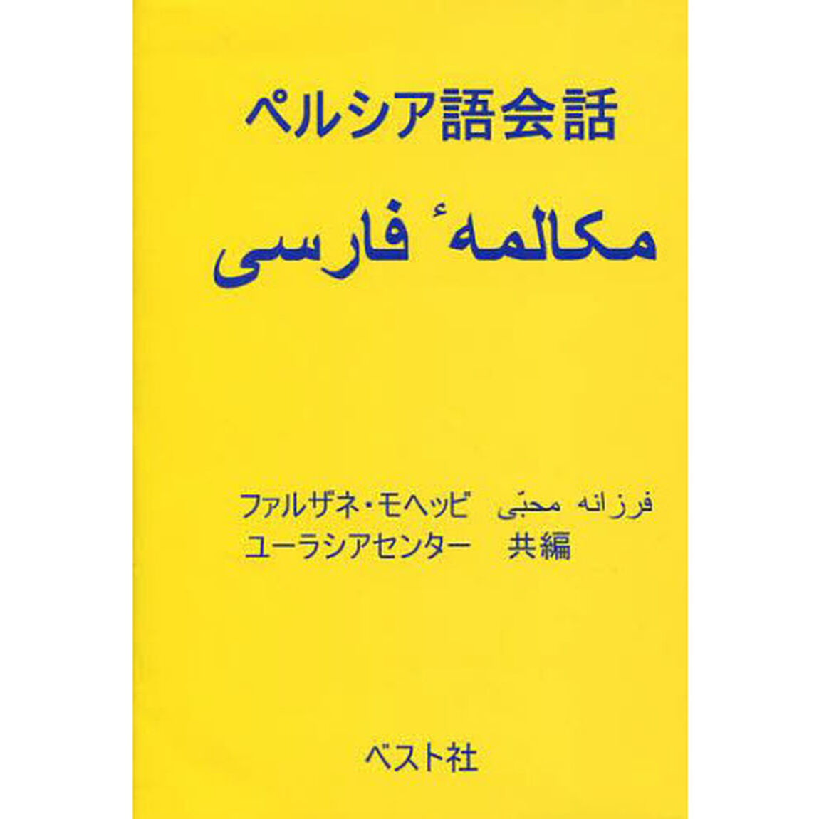 ペルシア語会話
