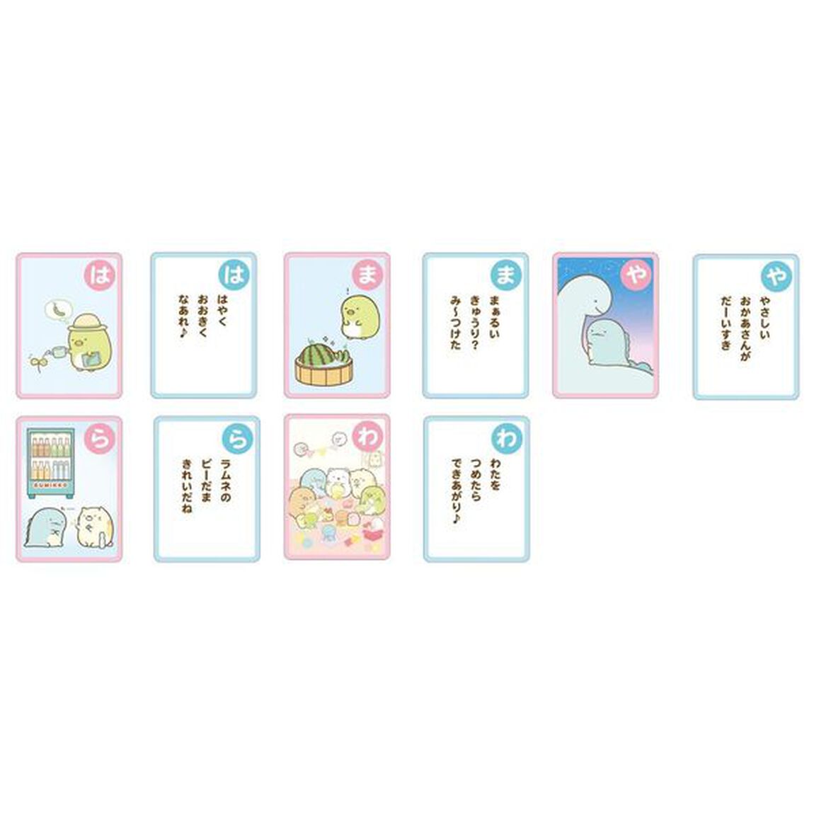 すみっコぐらし　かるた