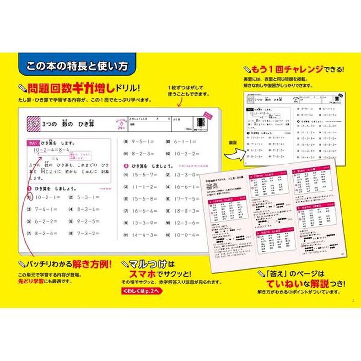 学年縦断ギガドリルたし算・ひき算小学１〜３年