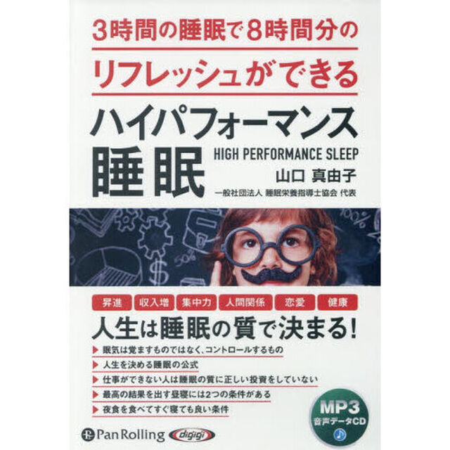 ＣＤ　ハイパフォーマンス睡眠