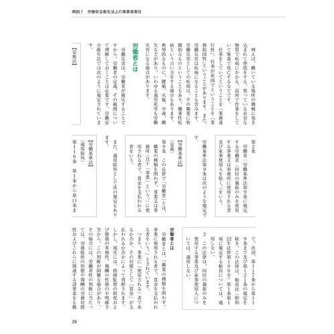 林業　労働安全衛生推進テキスト