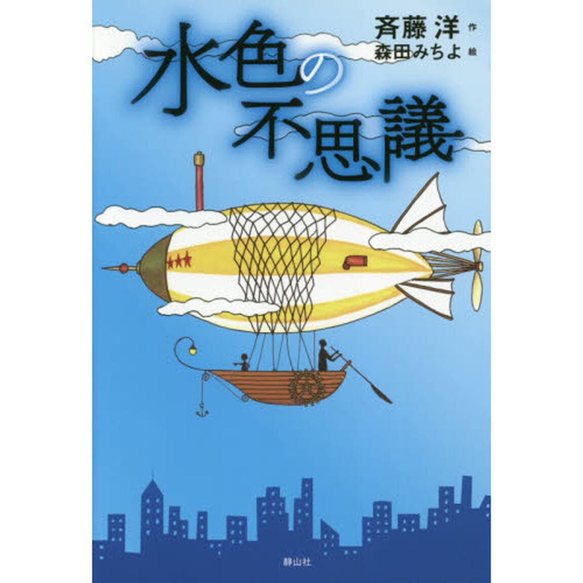 水色の不思議