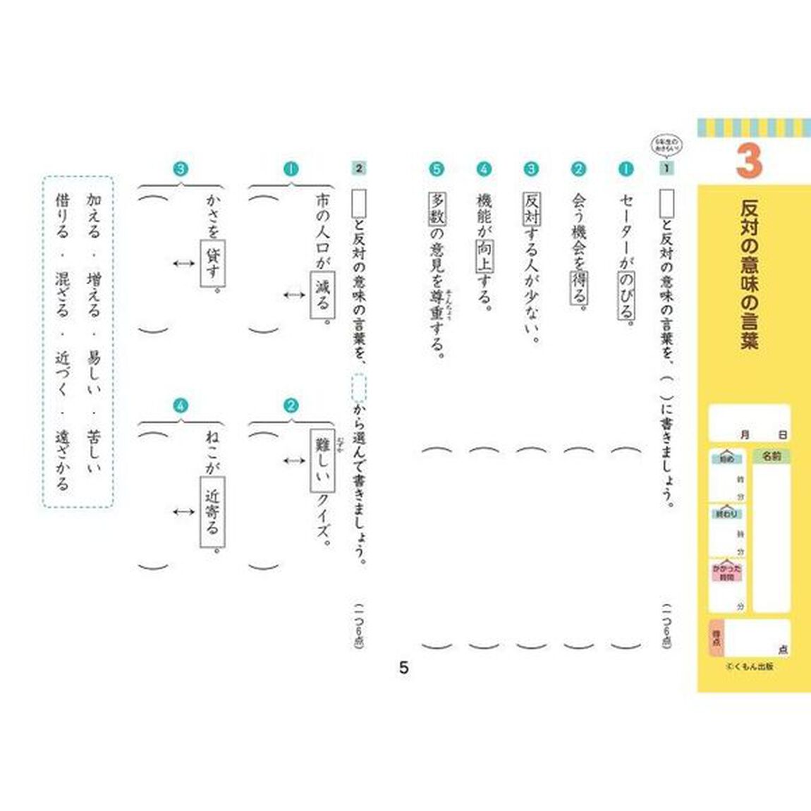 6年生言葉と文のきまり (くもんの小学ドリル 国語 言葉と文のきまり 国語 6)「改訂1版」