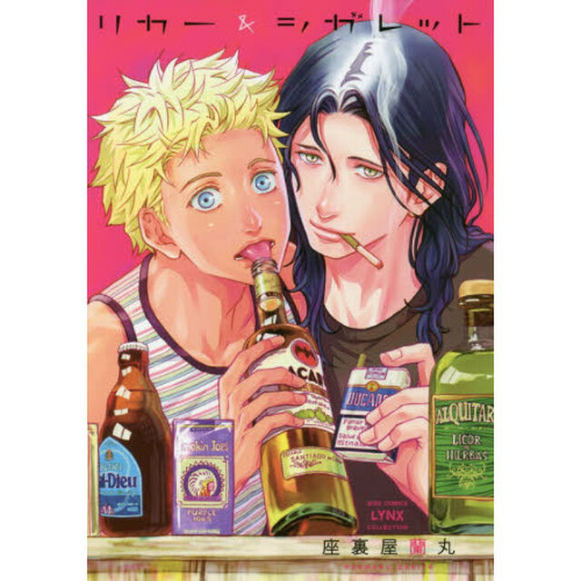 リカー＆シガレット