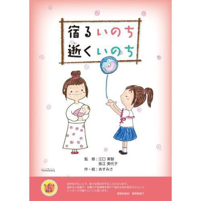 宿るいのち逝くいのち