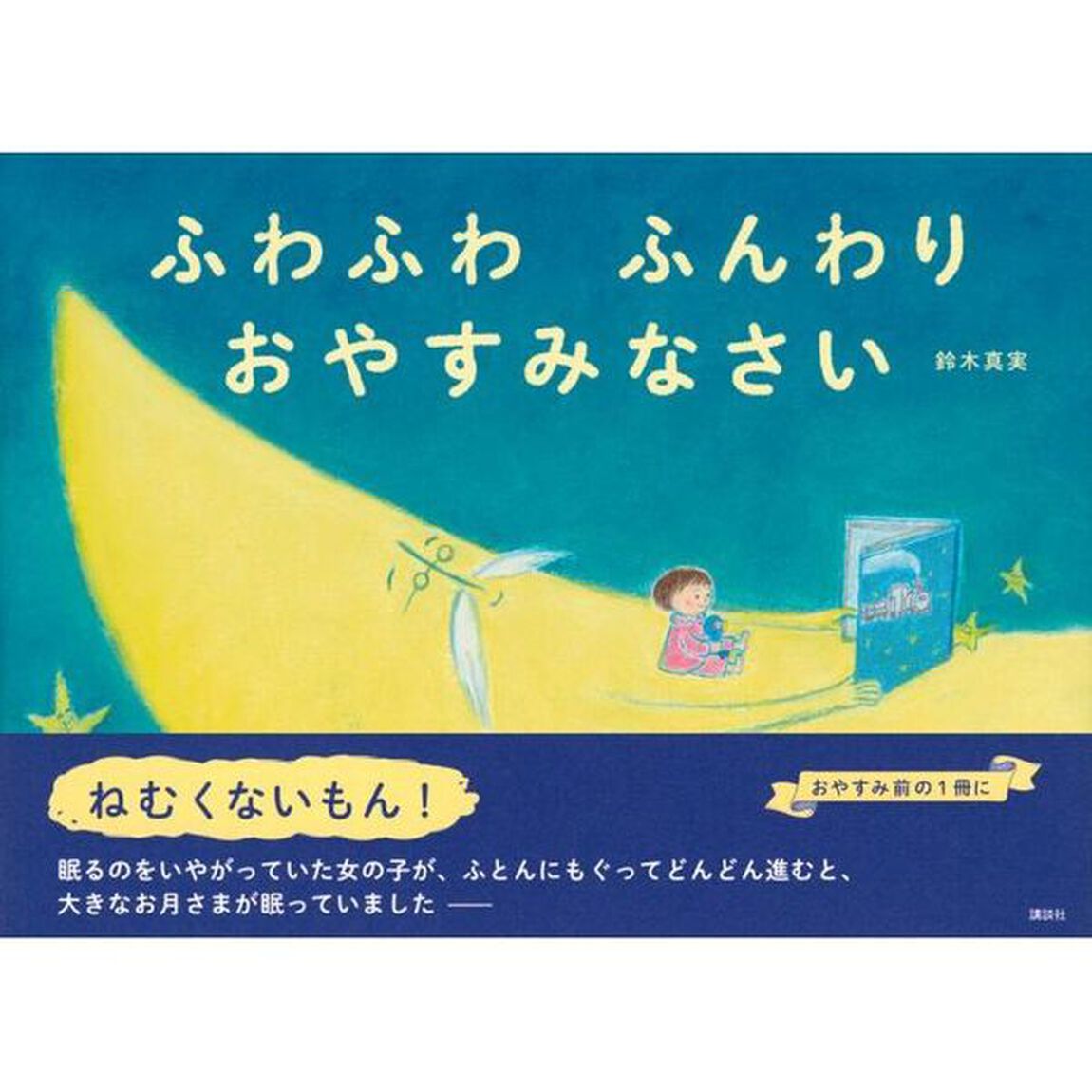 ふわふわふんわりおやすみなさい