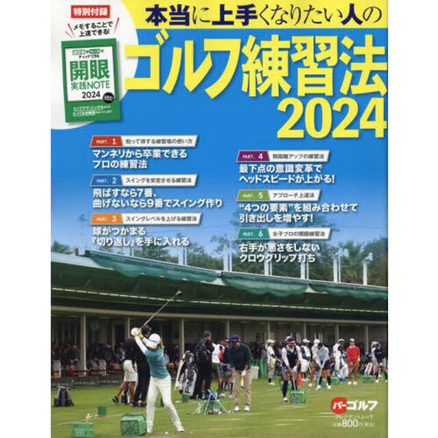 本当に上手くなりたい人のゴルフ練習法　２０２４