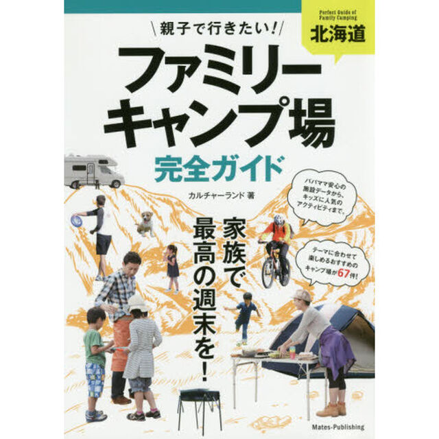 北海道 親子で行きたい!ファミリーキャンプ場完全ガイド