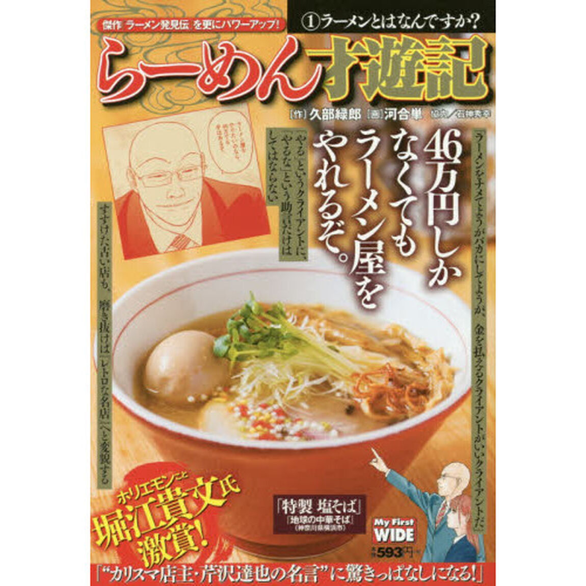 新装版　らーめん才遊記　　　１