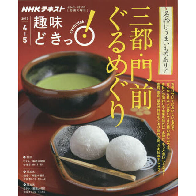 三都・門前ぐるめぐり
