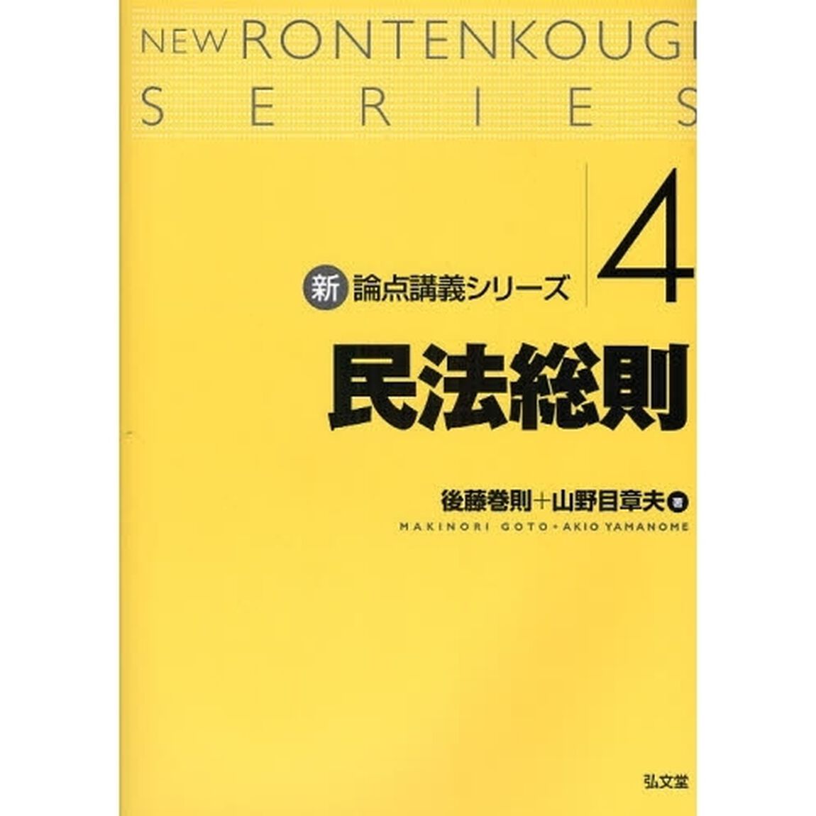 民法総則