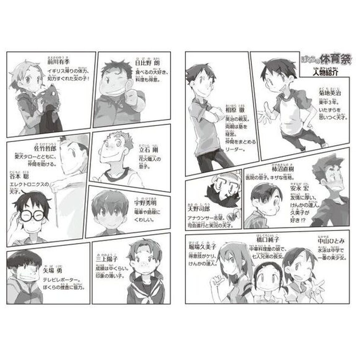 ぼくらの体育祭