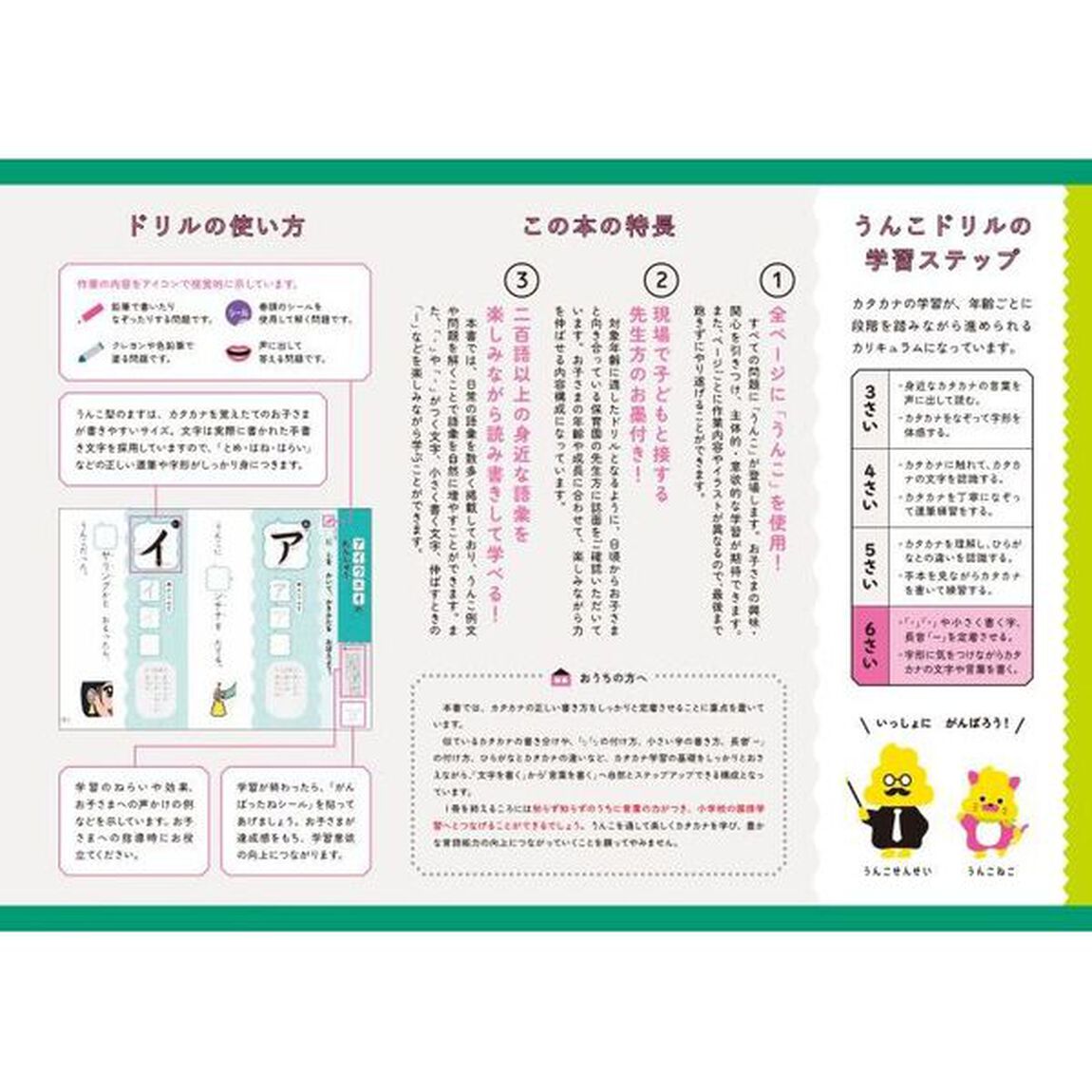うんこドリルカタカナ　日本一楽しい学習ドリル　６さい