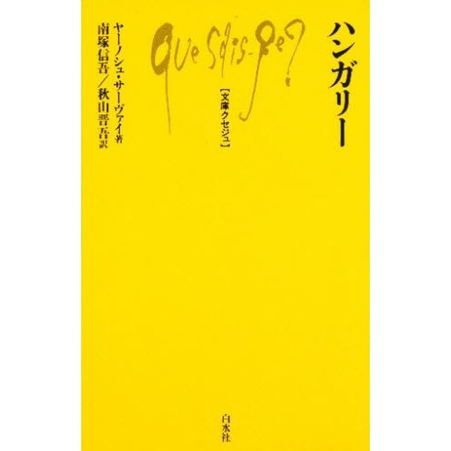 ハンガリー