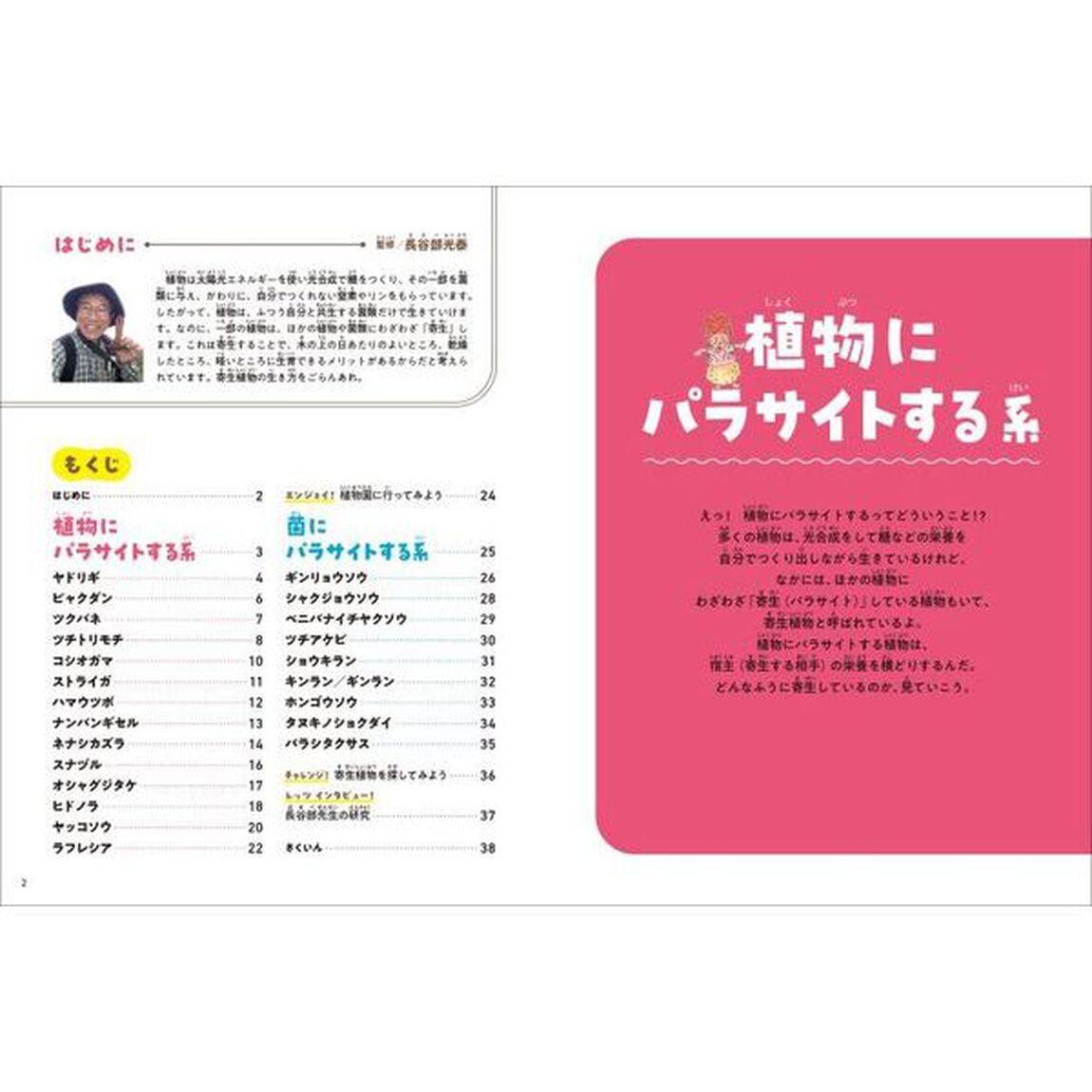 技あり！モーレツ植物ずかん　３「植物にパラサイトする系・菌にパラサイトする系」