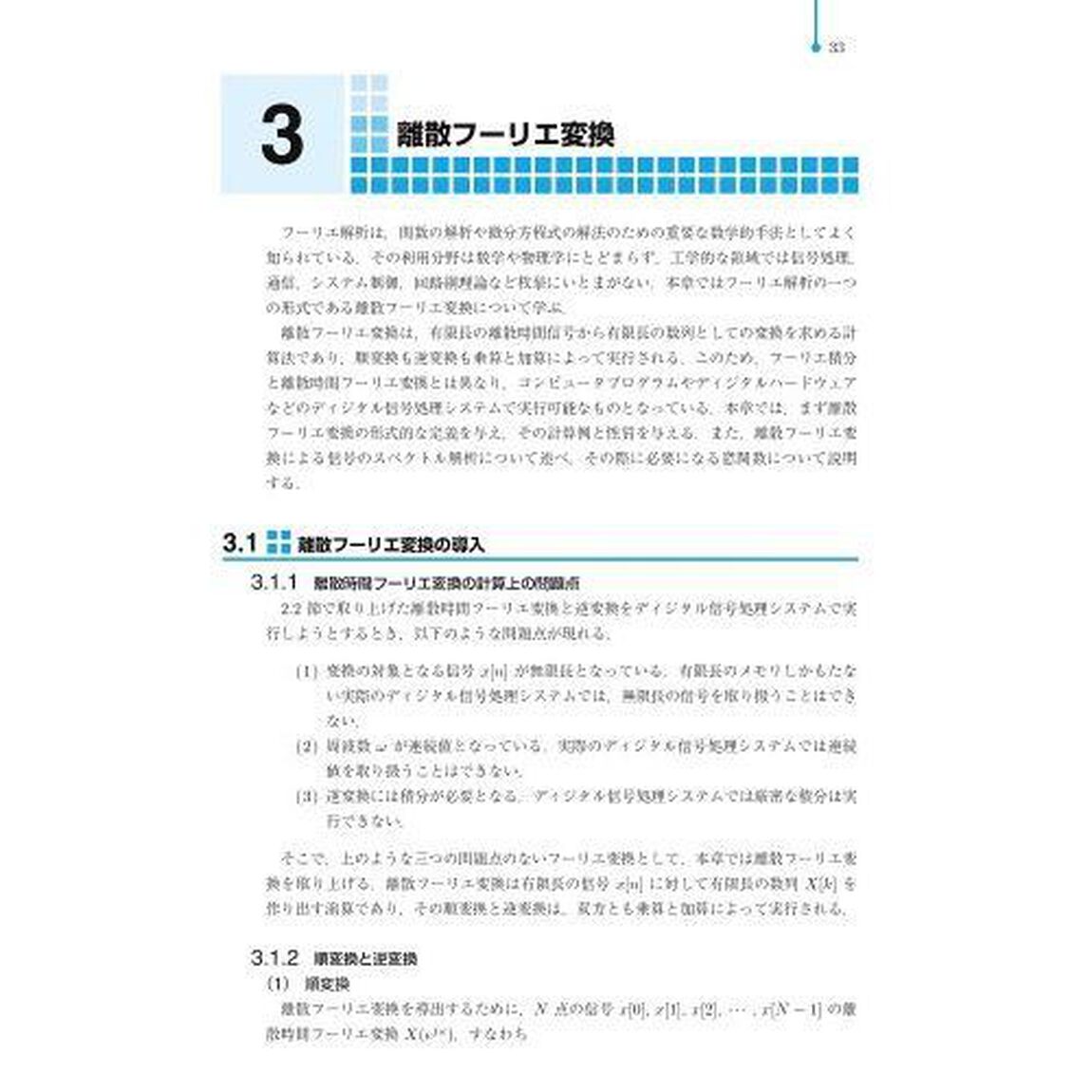 ディジタル信号処理「第２版」