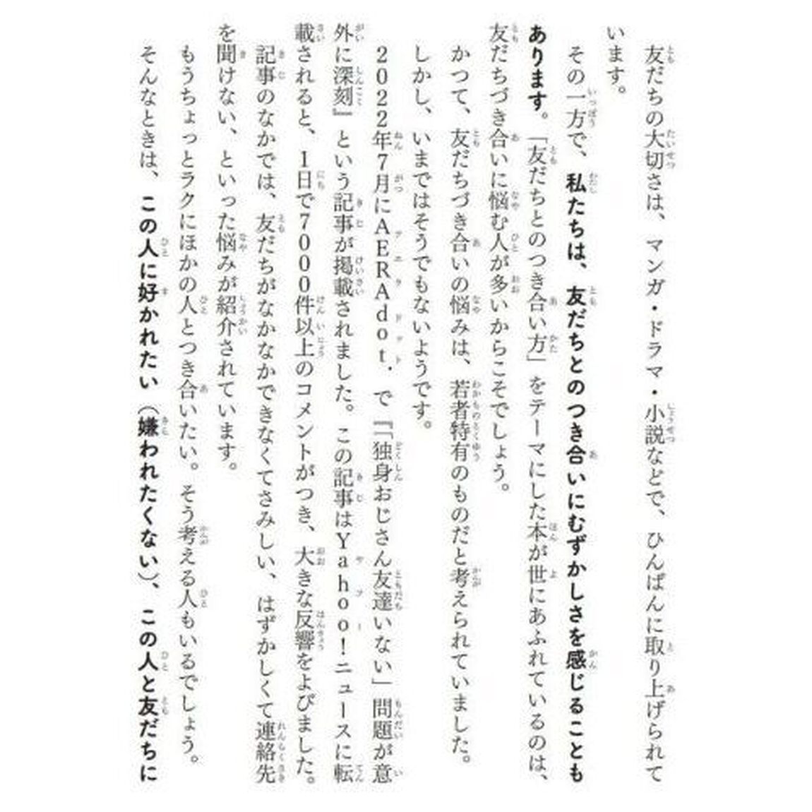 友だちがしんどいがなくなる本