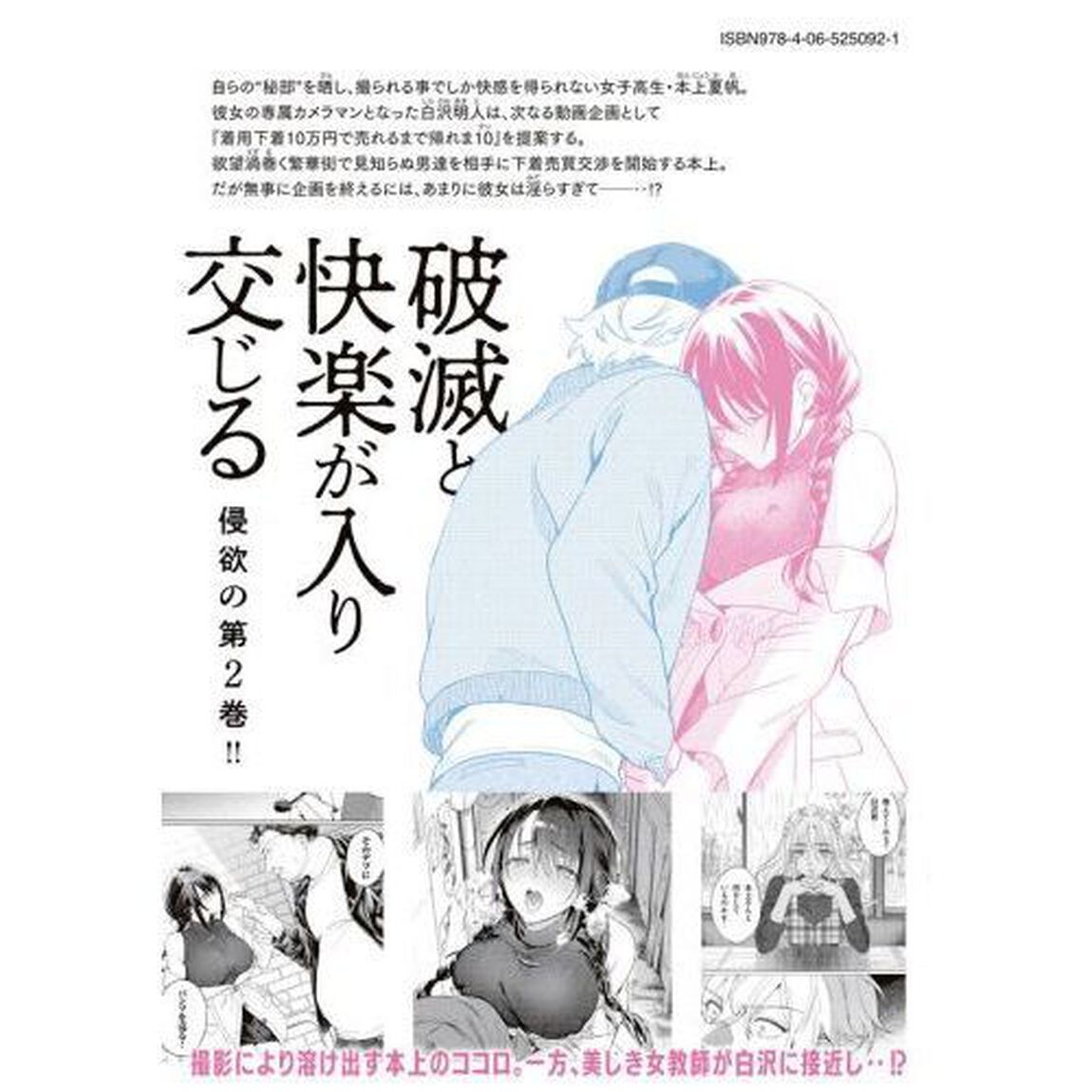 恥じらう君が見たいんだ　２