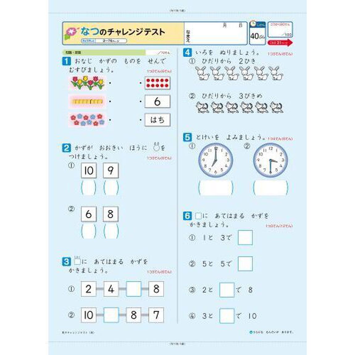 教科書ぴったりトレーニングさんすう　教育出版版　１年