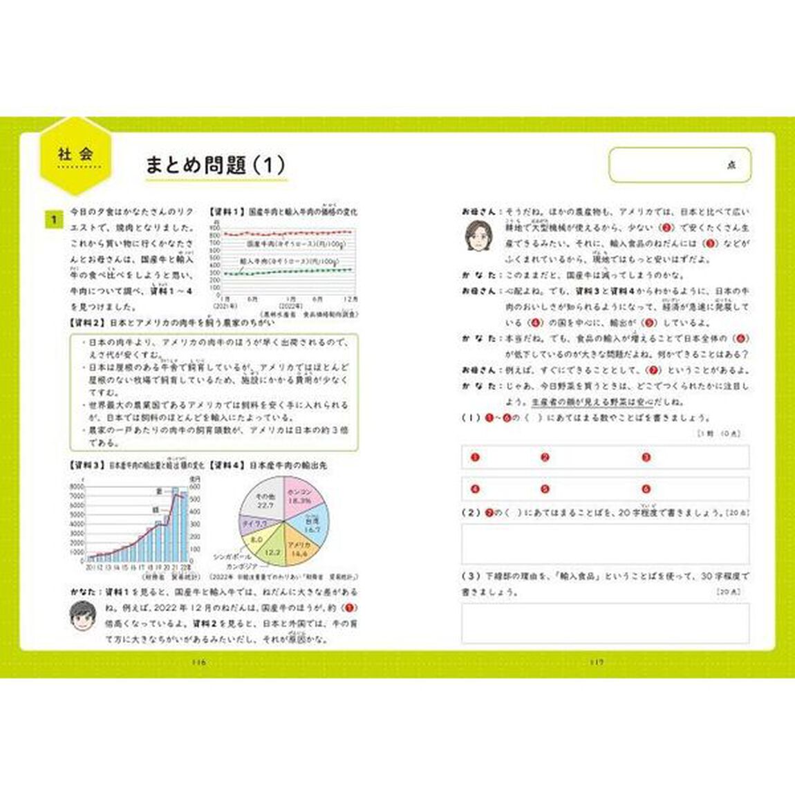 「考えて解く」力がつく理科・社会小学５年生　３ステップで、情報の活用力を高める！