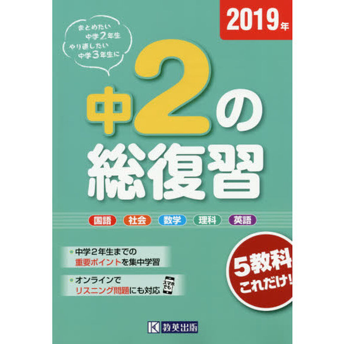 中２の総復習　２０１９年
