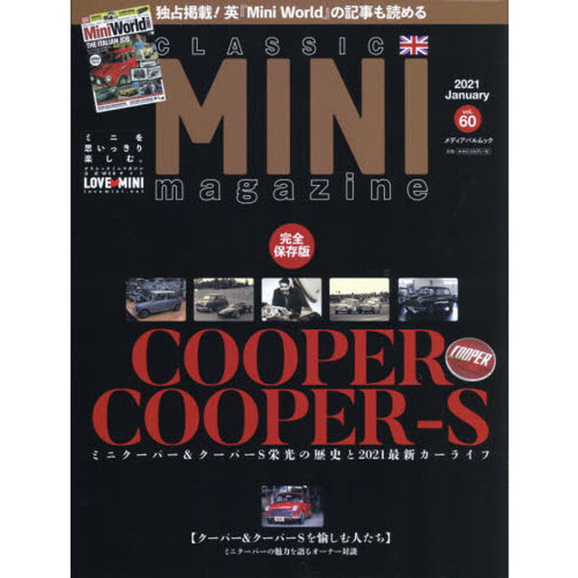クラシックミニマガジン　ｖｏｌ．６０（２０２１Ｊａｎｕａｒｙ）「完全保存版ミニクーパー＆クーパーＳのすべて」