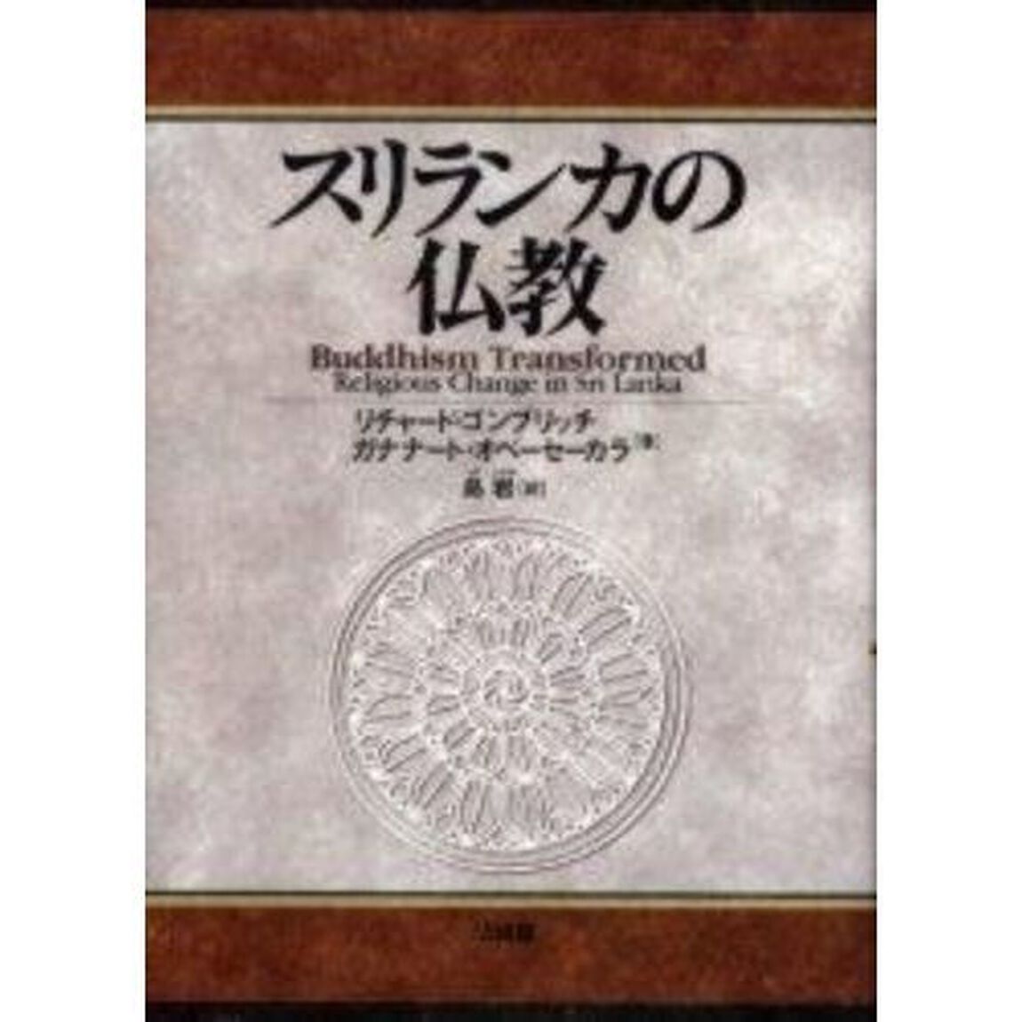 スリランカの仏教