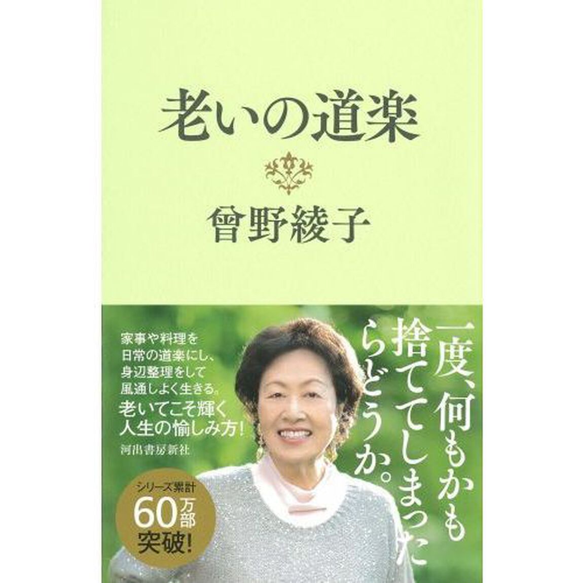 老いの道楽