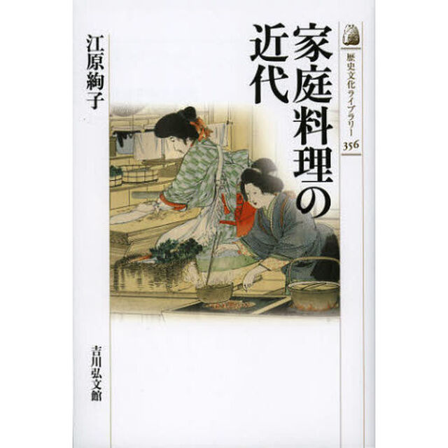 家庭料理の近代