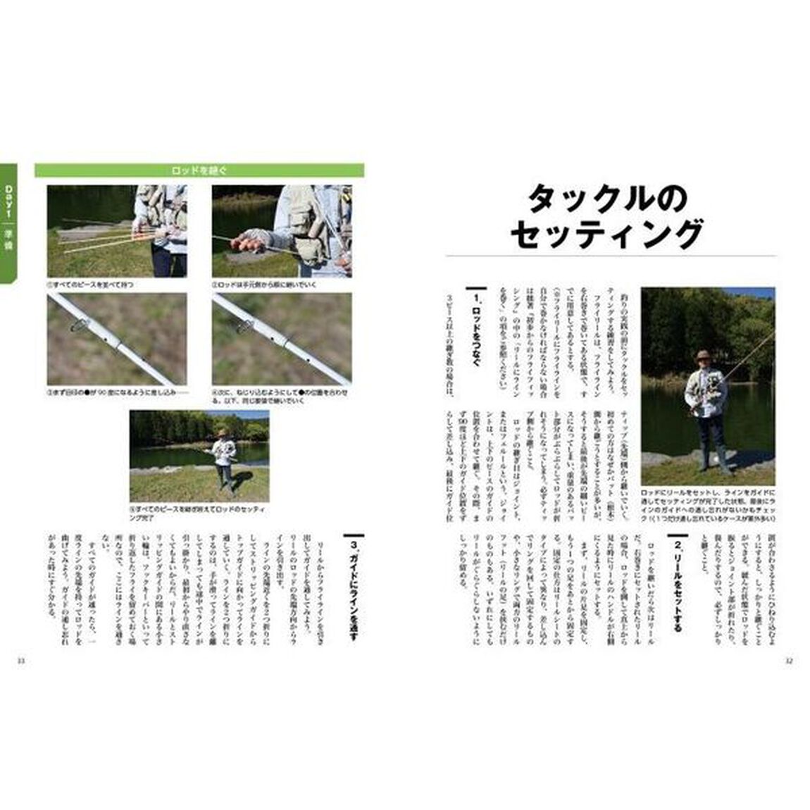 フライフィッシングの「高そうな壁」をらくらく乗り越える、３日でマスター術　都内超有名専門店勤務歴２８年ベテラン直伝！