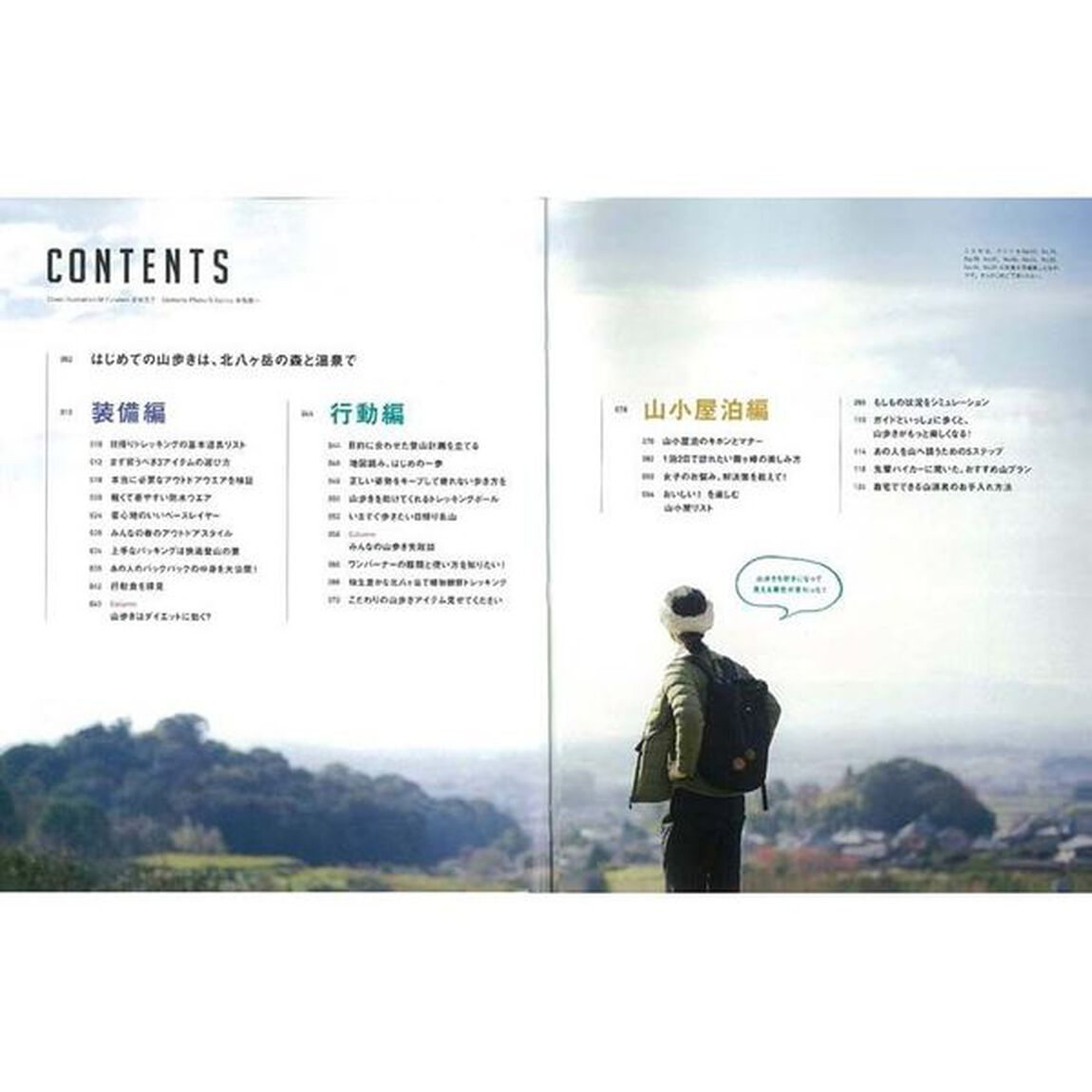 山登りの教科書　日帰りから１泊２日山小屋泊までの基本が一冊に！