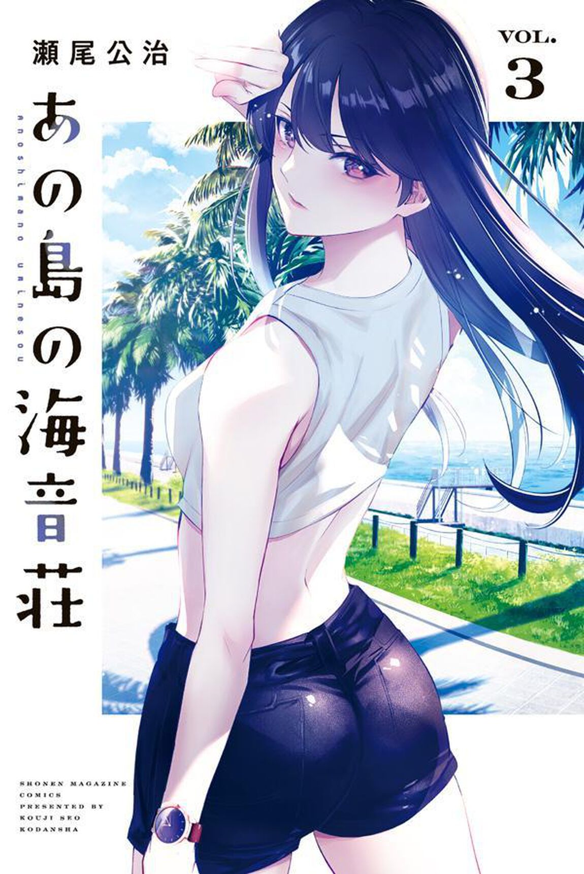 あの島の海音荘 3