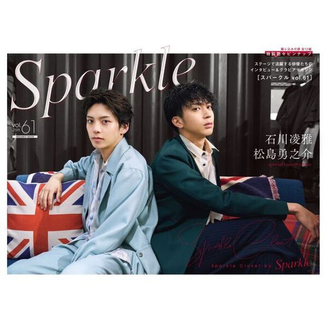 Ｓｐａｒｋｌｅ　ｖｏｌ．６１（２０２５）