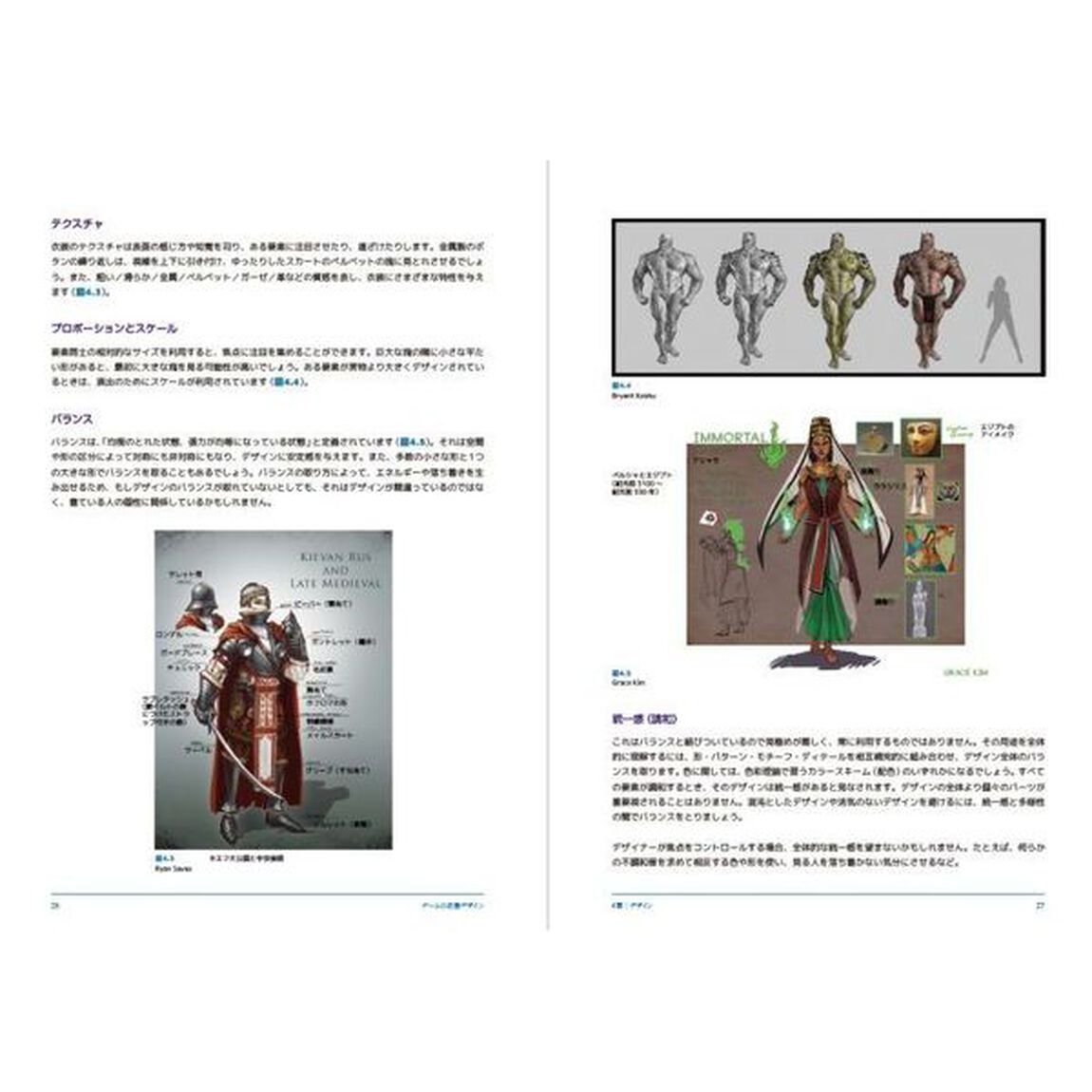 ゲームの衣装デザイン　歴史・文化から物語をつくる　ＣＯＳＴＵＭＥ　ＤＥＳＩＧＮ　ＦＯＲ　ＶＩＤＥＯ　ＧＡＭＥＳ日本語版