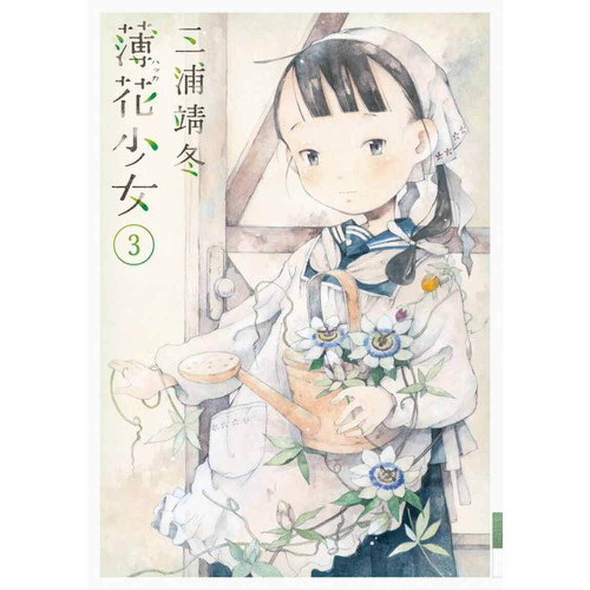 薄花（ハッカ）少女　３