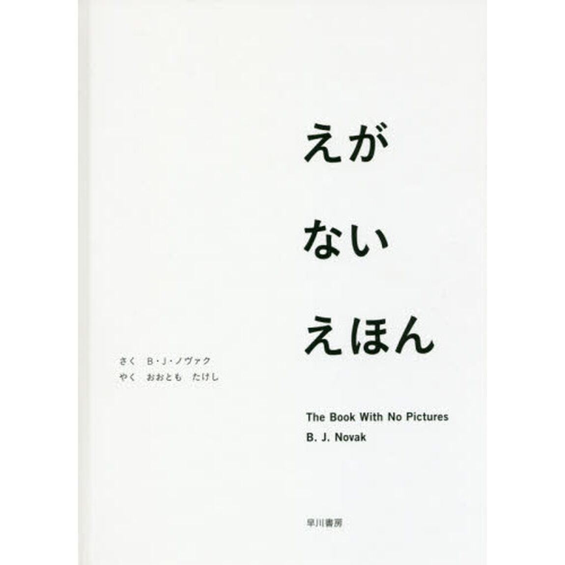えがないえほん