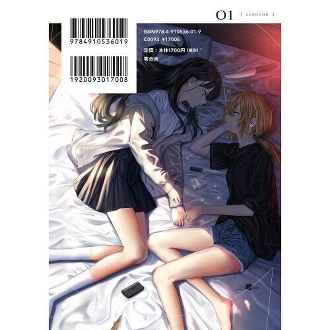零合　百合総合文芸誌　ＶＯＬＵＭＥ．０１創刊号