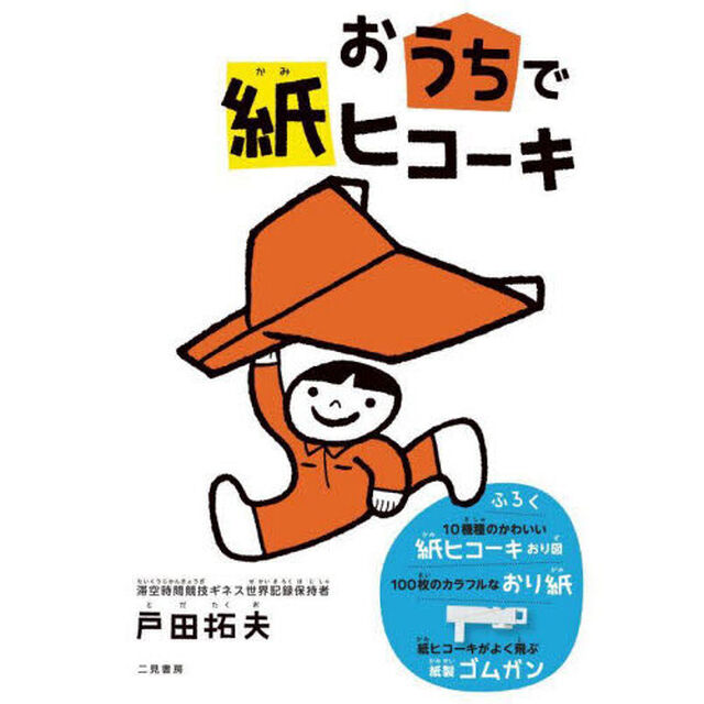 おうちで紙ヒコーキ　おり図