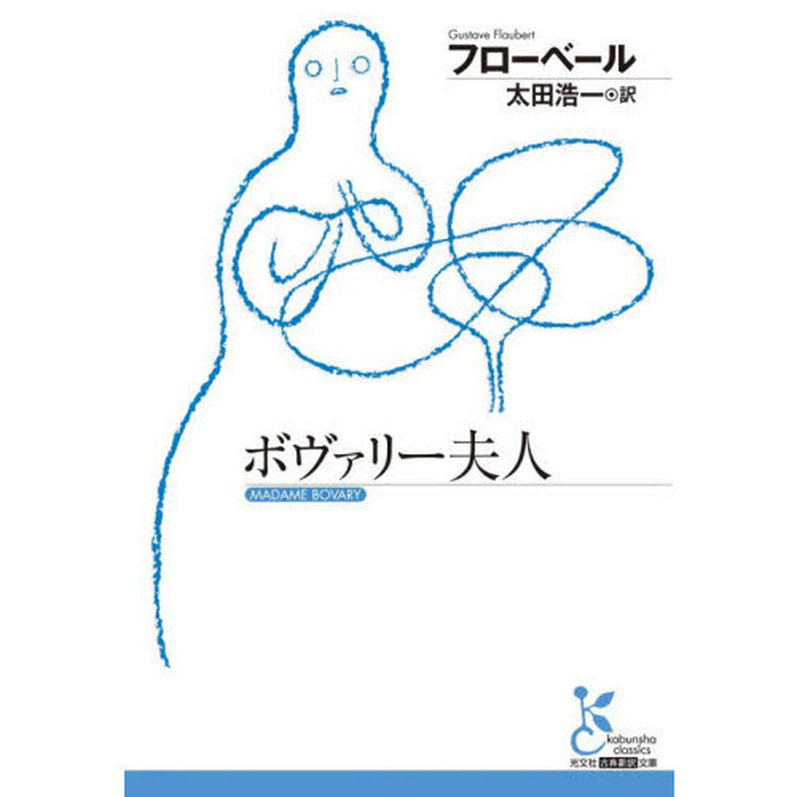 ボヴァリー夫人
